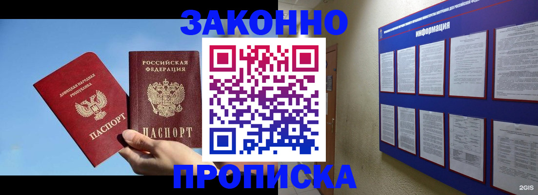 прописка гарантия в Нерюнгри