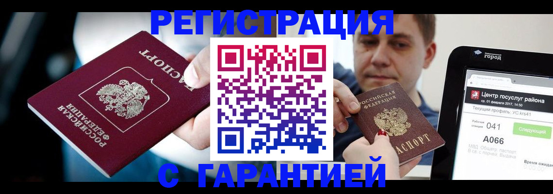 регистрация в Нерюнгри