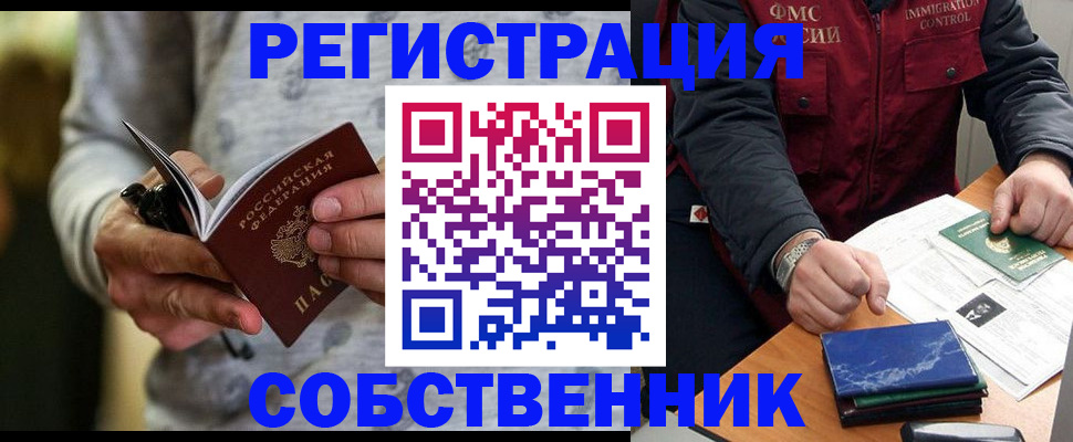 прописка в квартире в Нерюнгри