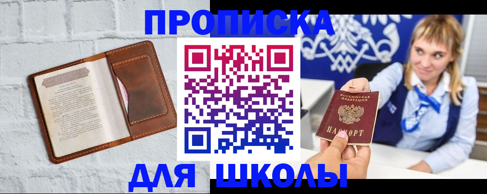 временная регистрация для школы в Нерюнгри