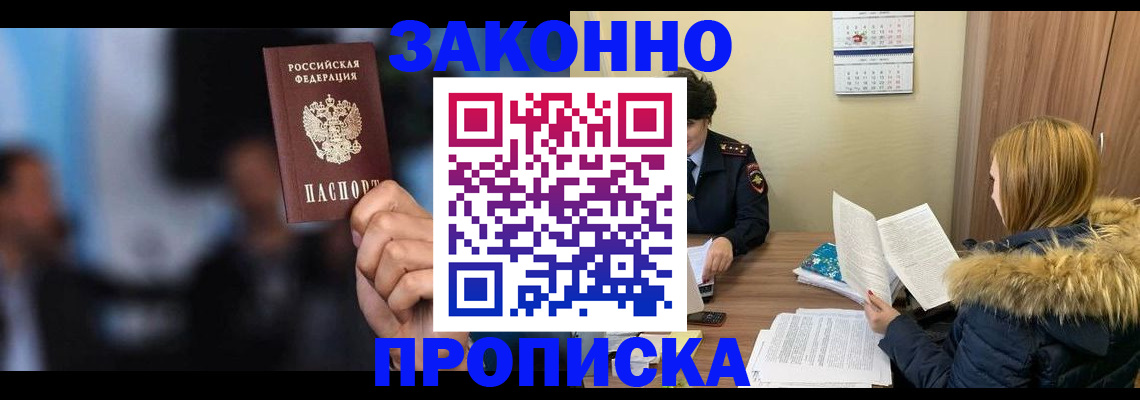 временная регистрация надежно в Нерюнгри